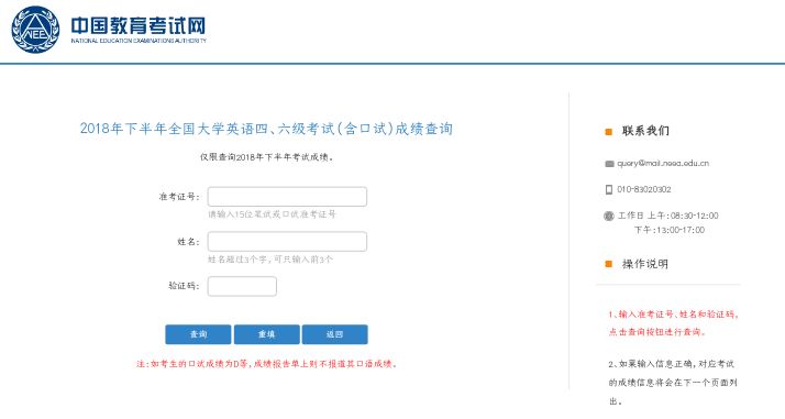 最新四六级成绩查询指南与注意事项