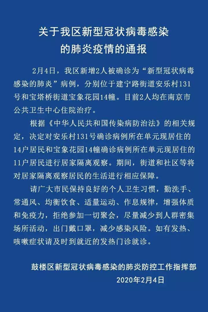 最新新冠肺炎疫情通报摘要