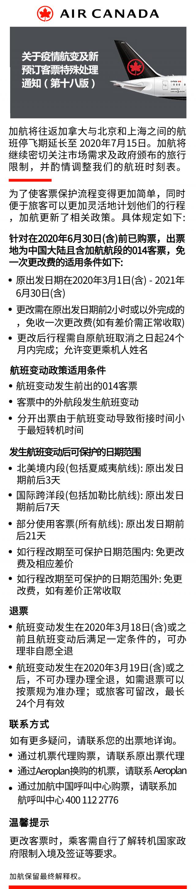 加航创新引领，开启航空业新篇章的最新动态