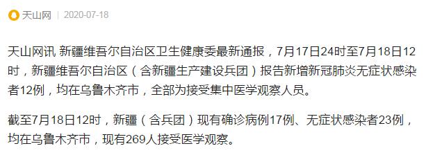 新疆7月疫情最新消息通报