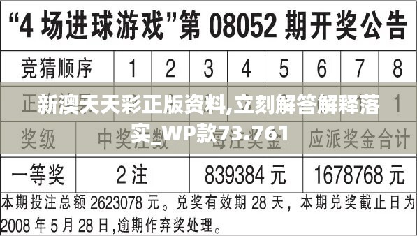 新澳天天彩正版免费资料观看,高效策略实施_领航款77.210