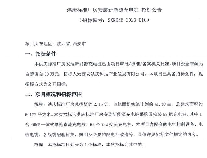 充电桩招标最新动态，行业趋势及未来展望