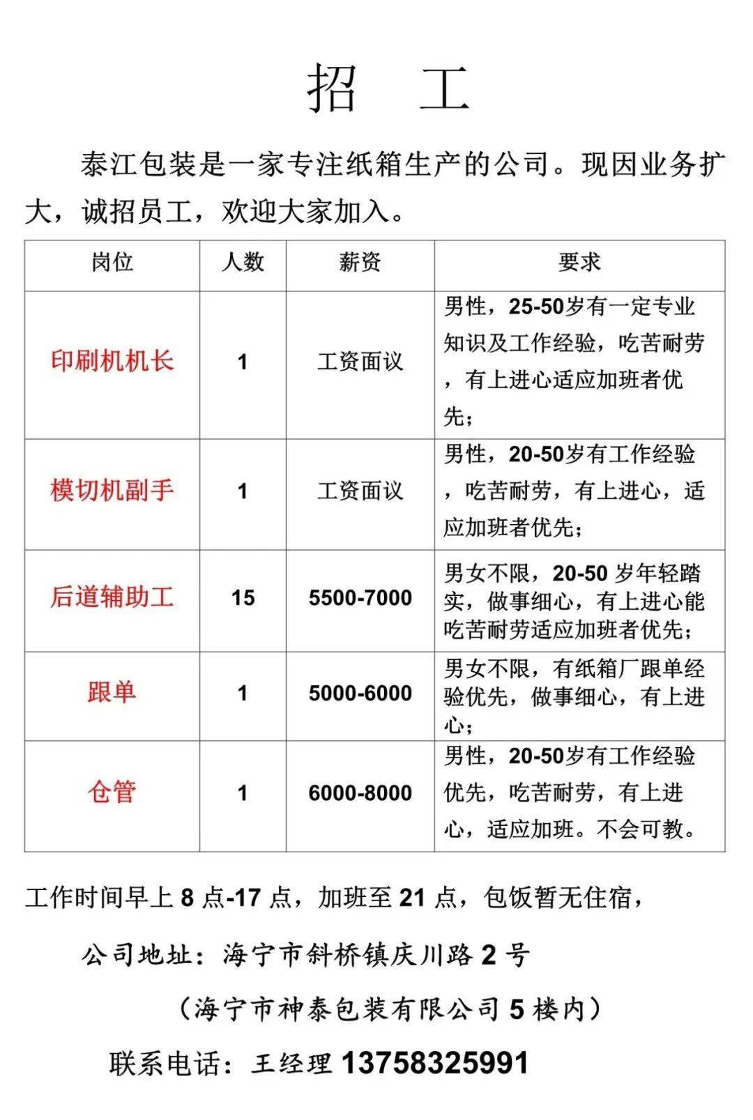 杭州手动模切招聘最新动态