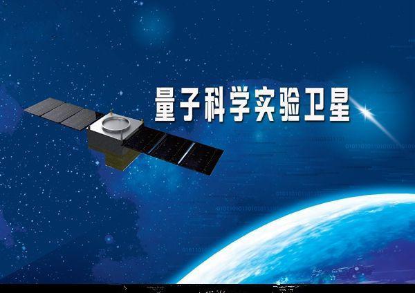 中国量子卫星最新进展，迈向全球量子通信新时代的里程碑