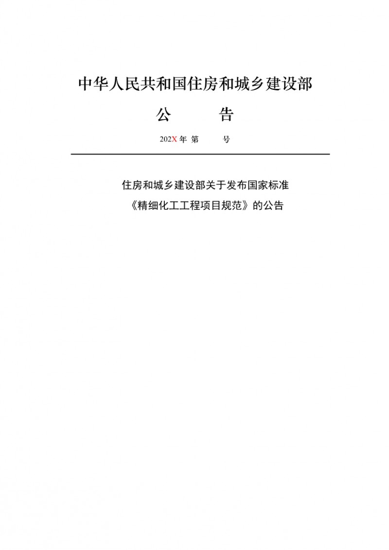 最新建规概述，探索最新版本建规及其影响力